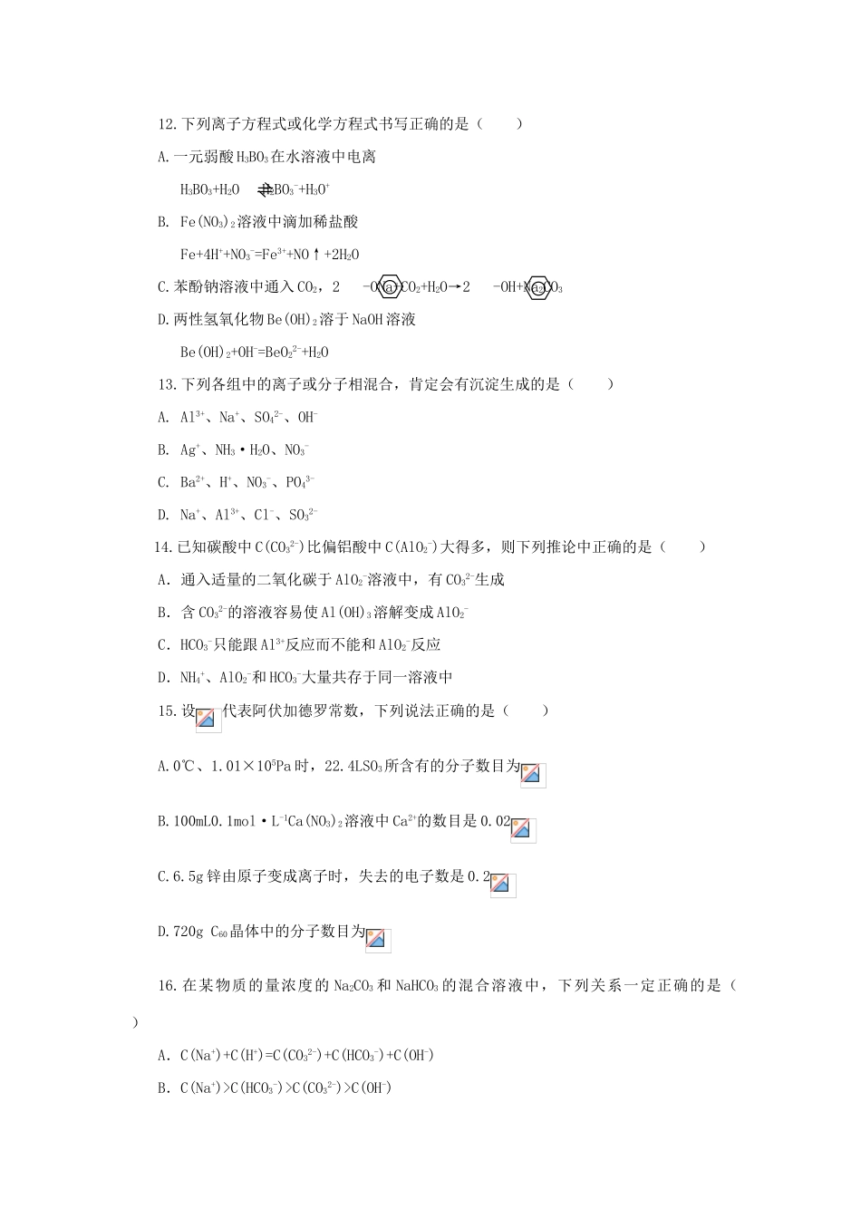 江西省乐安一中高三化学 40高考模拟化学试题（六）培优试题_第3页