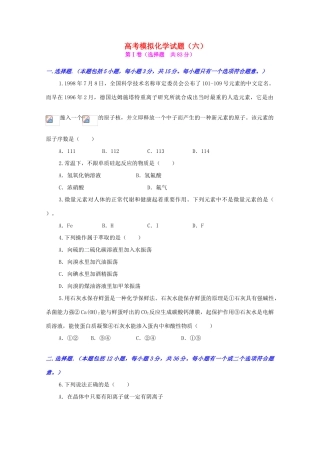 江西省乐安一中高三化学 40高考模拟化学试题（六）培优试题