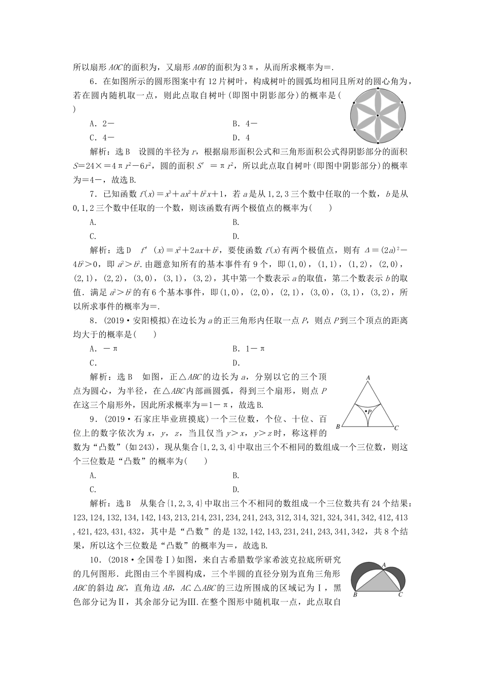 （新课改省份专用）高考数学一轮复习 课时跟踪检测（六十一）古典概型与几何概型（含解析）-人教版高三全册数学试题_第2页