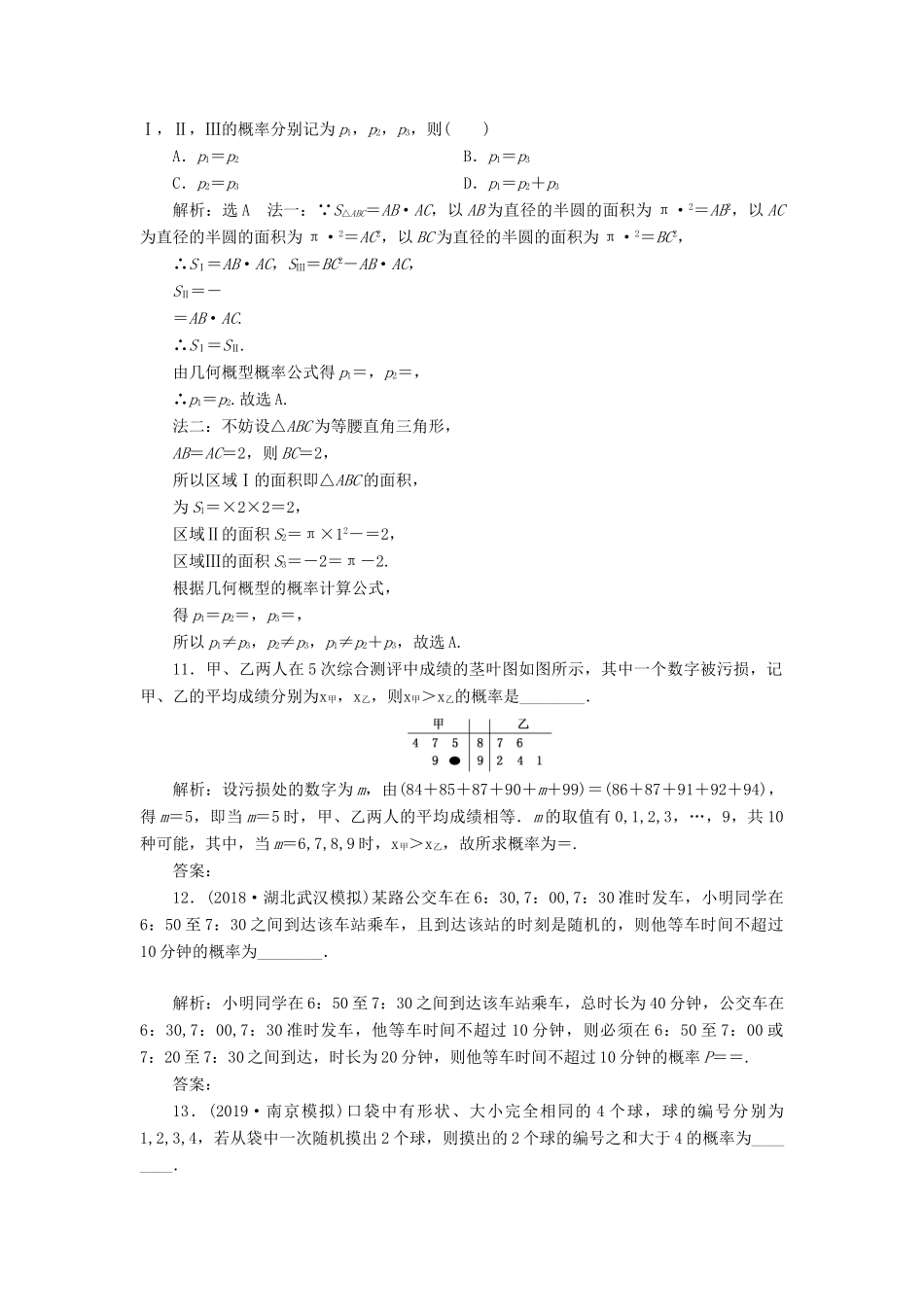（新课改省份专用）高考数学一轮复习 课时跟踪检测（六十一）古典概型与几何概型（含解析）-人教版高三全册数学试题_第3页