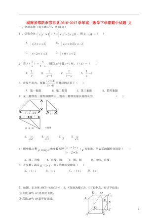 湖南省邵阳市邵东县高二数学下学期期中试题 文-人教版高二全册数学试题