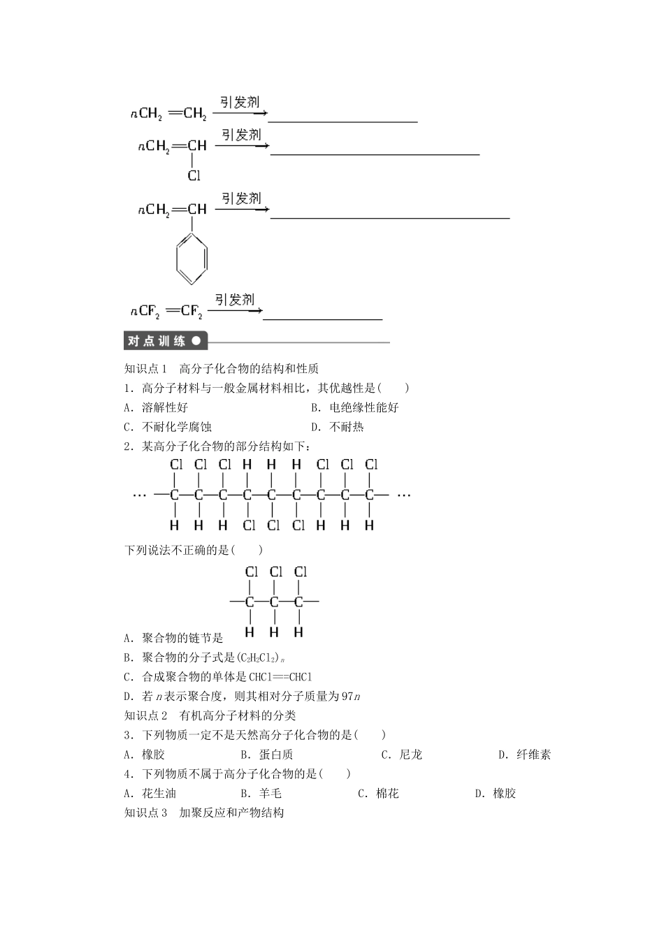高中化学 第三章 第4节 第1课时 有机高分子化合物课后作业 鲁科版必修2-鲁科版高一必修2化学试题_第2页