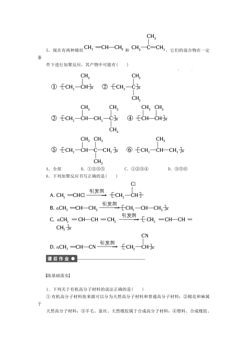 高中化学 第三章 第4节 第1课时 有机高分子化合物课后作业 鲁科版必修2-鲁科版高一必修2化学试题_第3页
