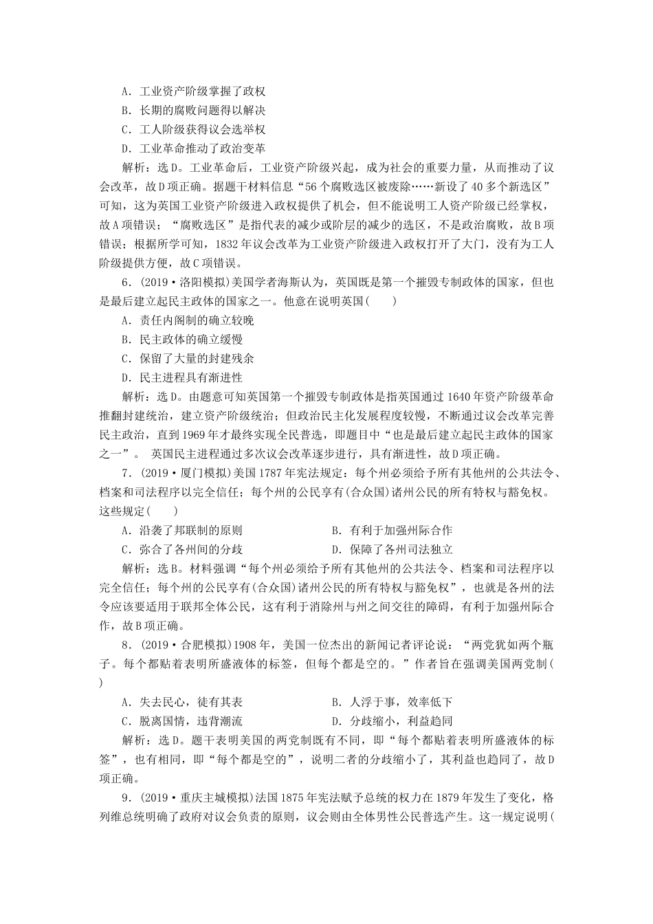 高考历史新探究大一轮复习 专题质量检测（四）（含解析）人民版-人民版高三全册历史试题_第2页