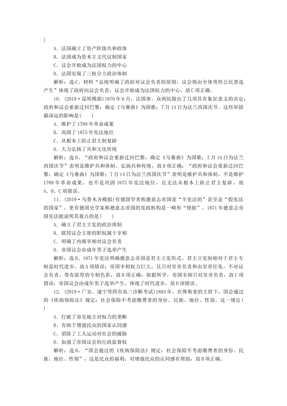 高考历史新探究大一轮复习 专题质量检测（四）（含解析）人民版-人民版高三全册历史试题_第3页