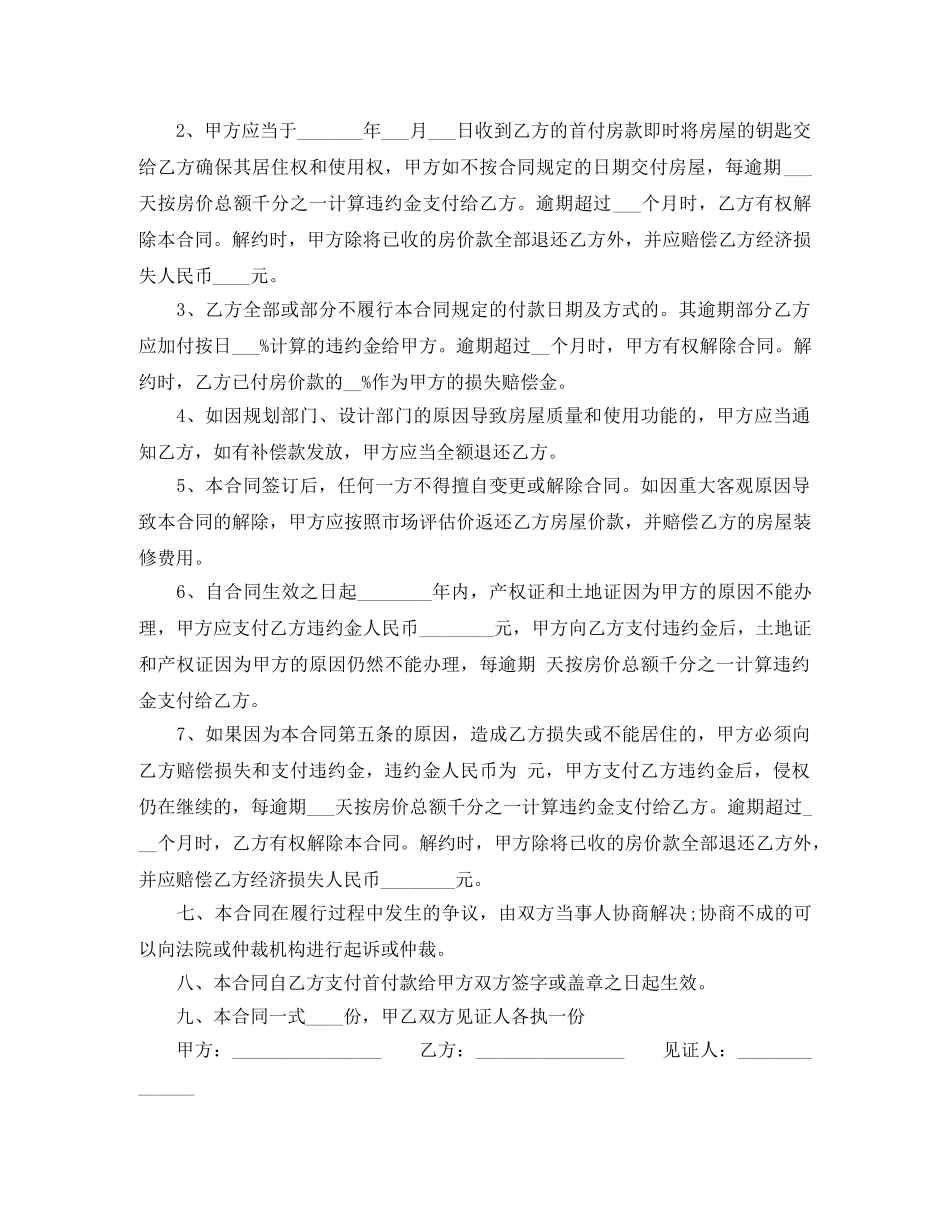 小产权房屋购房买卖合同 _第2页