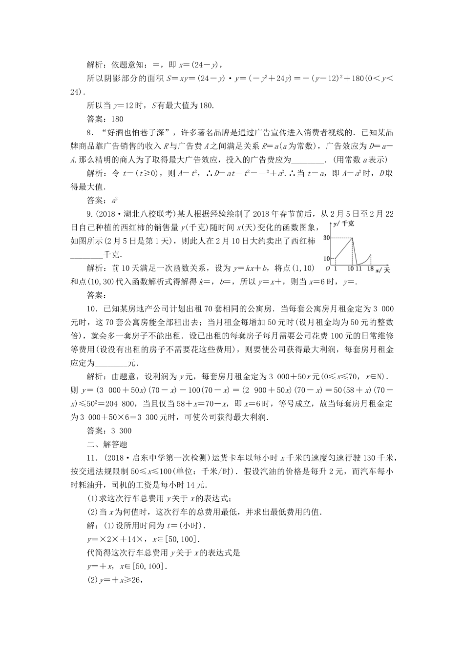 （江苏专版）高考数学一轮复习 第二章 函数的概念与基本初等函数Ⅰ 课时达标检测（十三）函数模型及应用-人教版高三全册数学试题_第3页