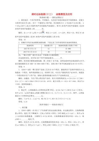 （江苏专版）高考数学一轮复习 第二章 函数的概念与基本初等函数Ⅰ 课时达标检测（十三）函数模型及应用-人教版高三全册数学试题