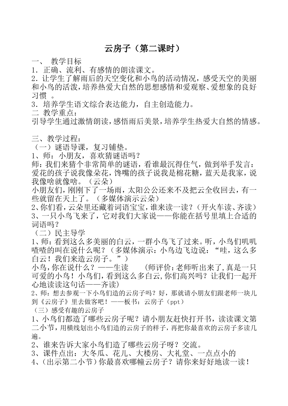 云房子教学设计_第1页