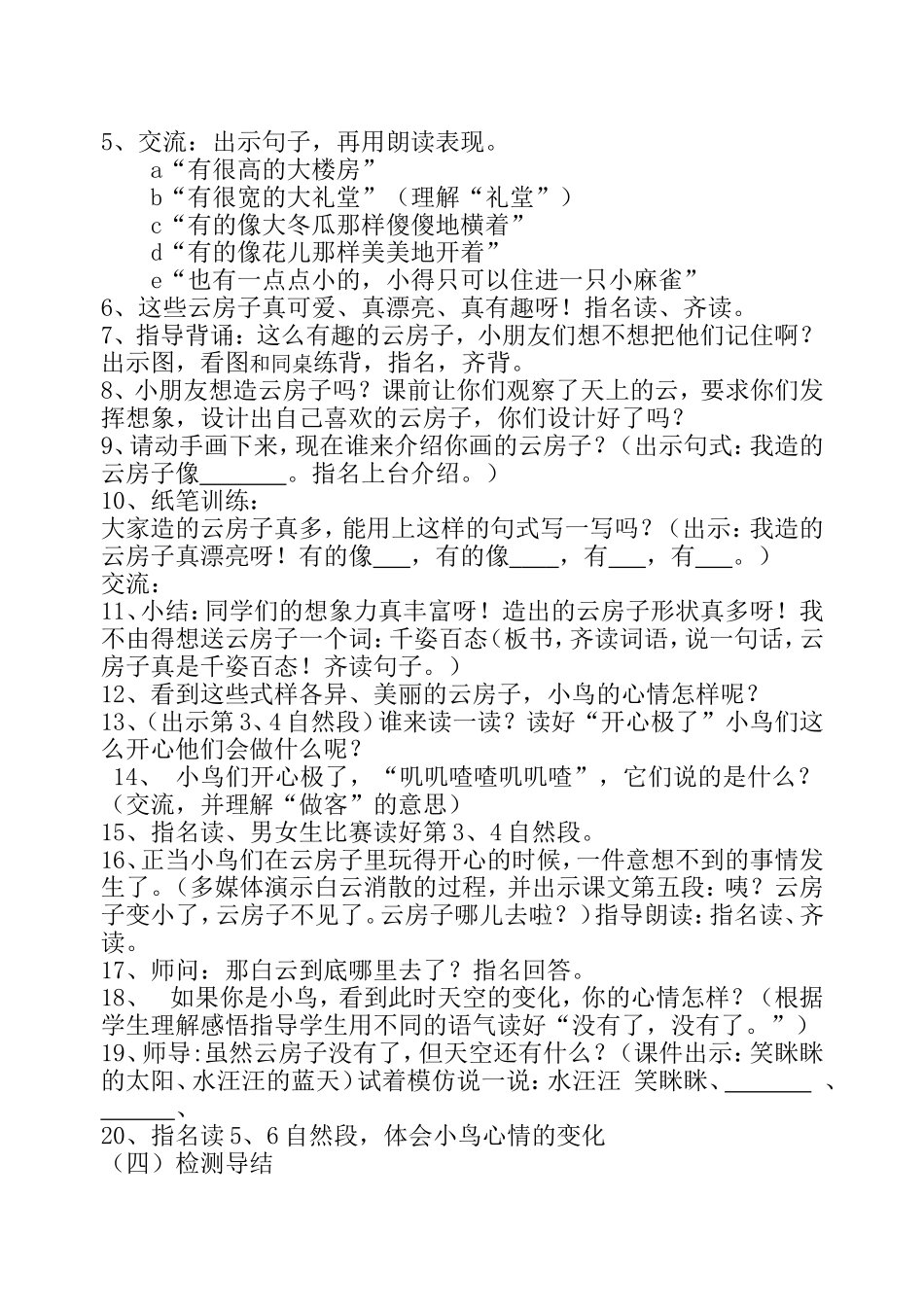 云房子教学设计_第2页