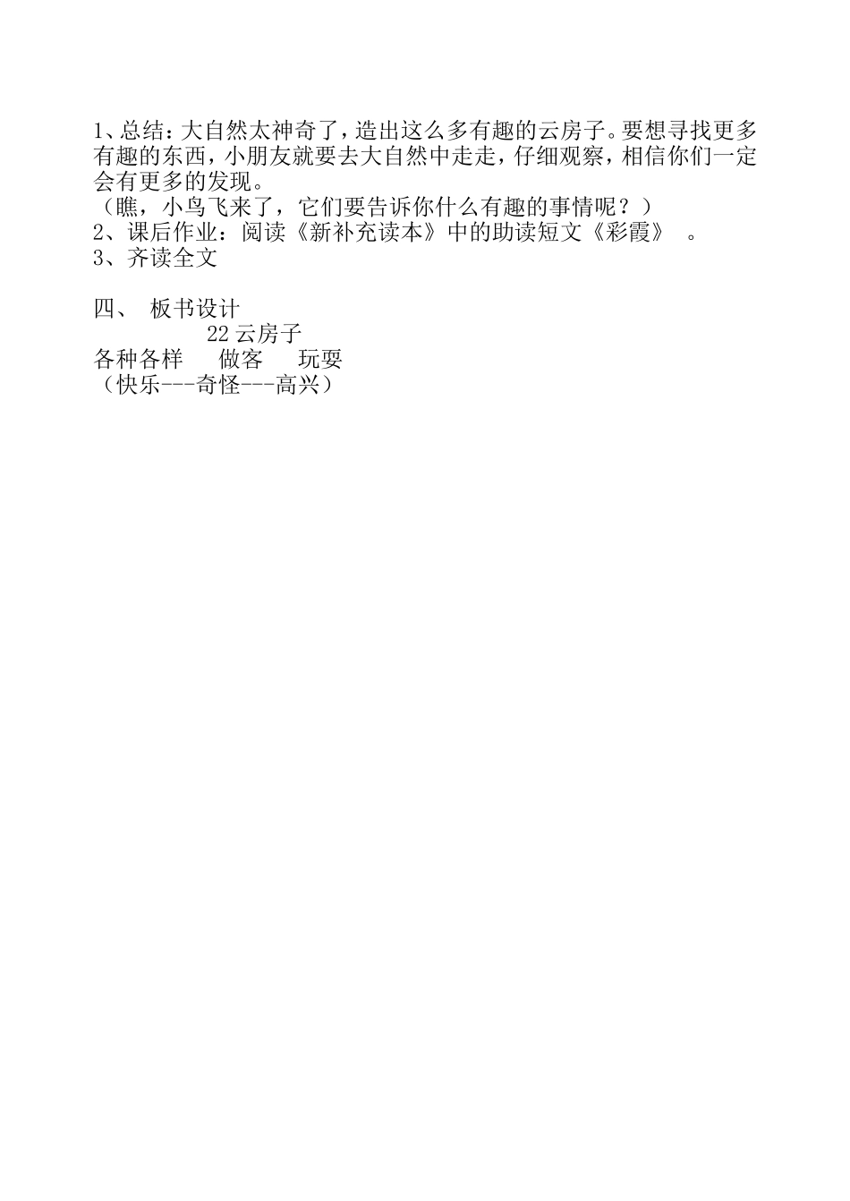 云房子教学设计_第3页
