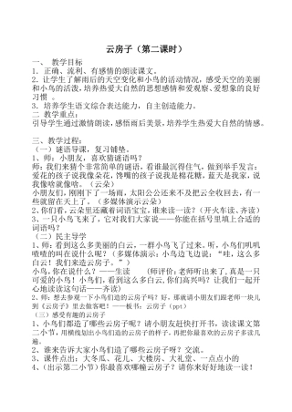 云房子教学设计