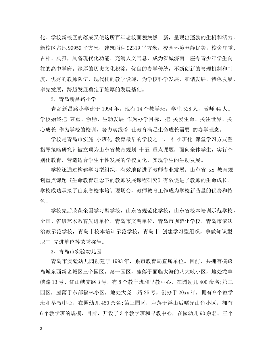 外出考察学习心得 _第2页