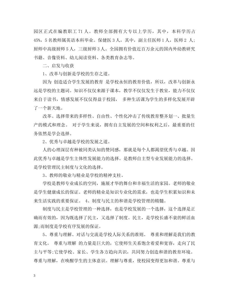 外出考察学习心得 _第3页