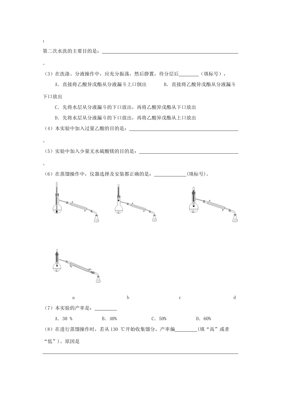 广东省揭阳市高三化学上学期第一次月考试题-人教版高三全册化学试题_第3页