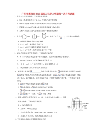 广东省揭阳市高三化学上学期第一次月考试题-人教版高三全册化学试题
