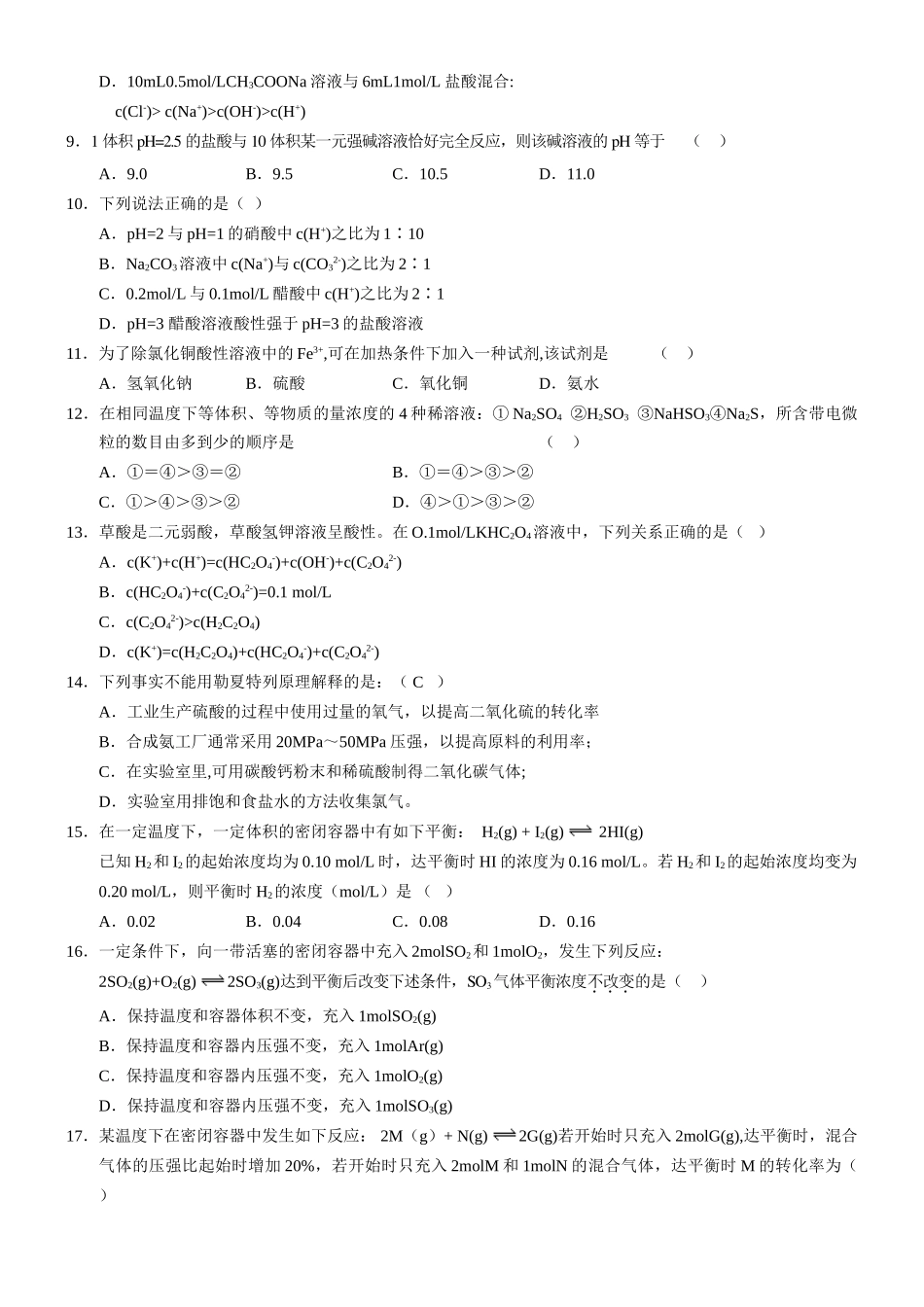 高二化学复 习一新人教版选修4_第2页
