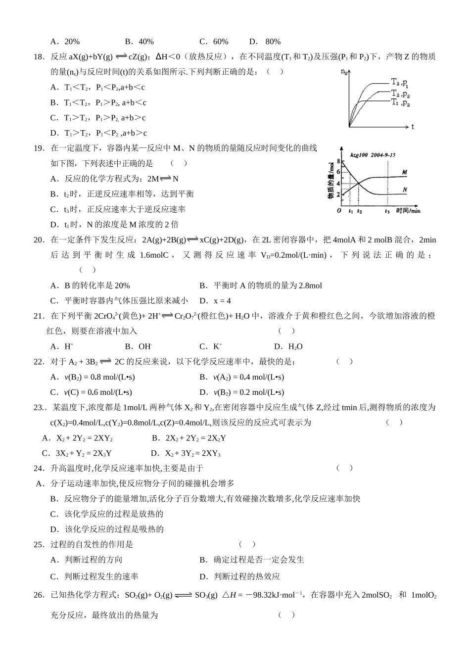 高二化学复 习一新人教版选修4_第3页