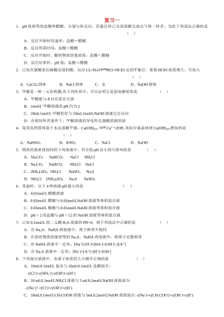 高二化学复 习一新人教版选修4