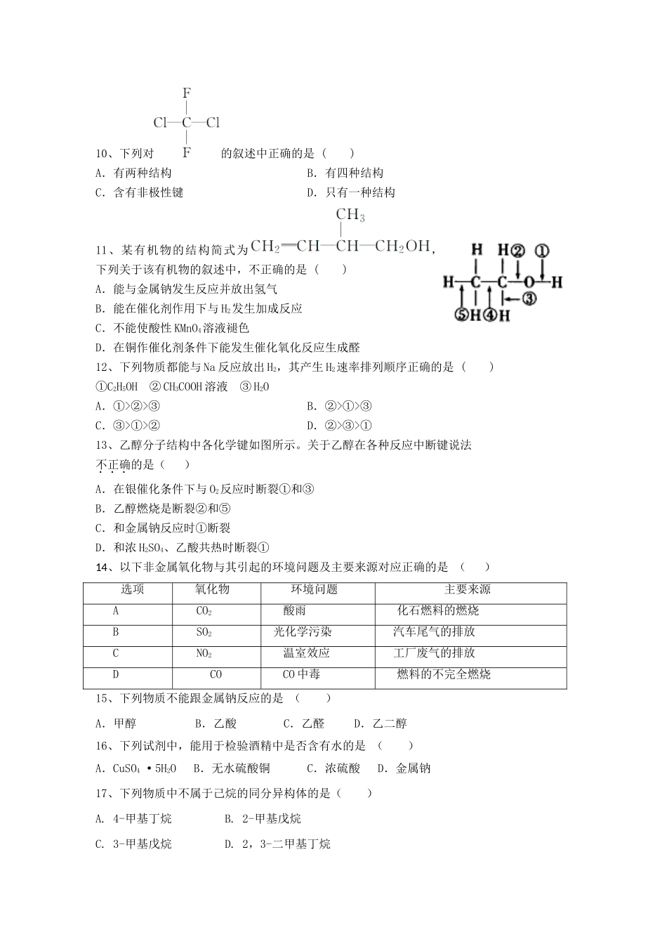 甘肃省临夏回族自治州高一化学下学期期末考试试题-人教版高一全册化学试题_第2页
