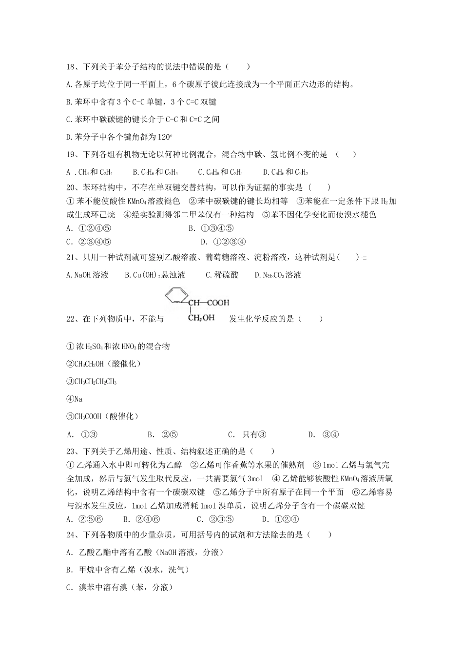 甘肃省临夏回族自治州高一化学下学期期末考试试题-人教版高一全册化学试题_第3页