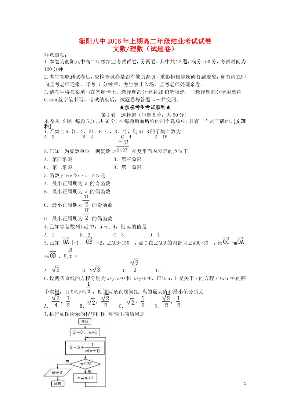 高二数学下学期结业考试试题-人教版高二全册数学试题_第1页