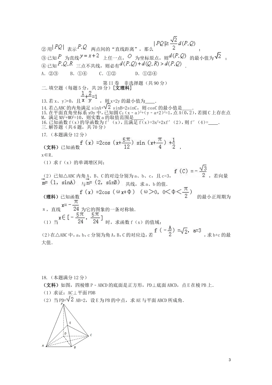 高二数学下学期结业考试试题-人教版高二全册数学试题_第3页
