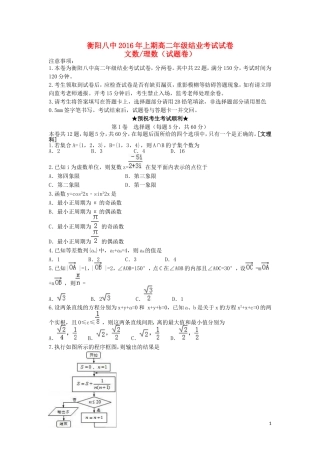 高二数学下学期结业考试试题-人教版高二全册数学试题