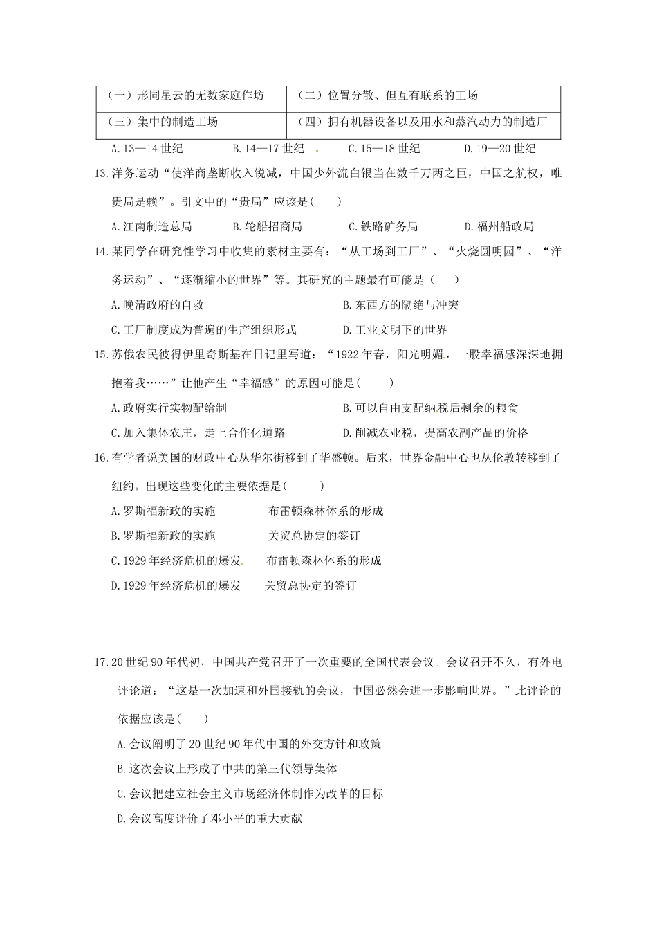 高考历史一轮复习优题训练（20）-人教版高三全册历史试题_第3页