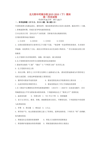 河南分校高一历史下学期期末考试试题-人教版高一全册历史试题