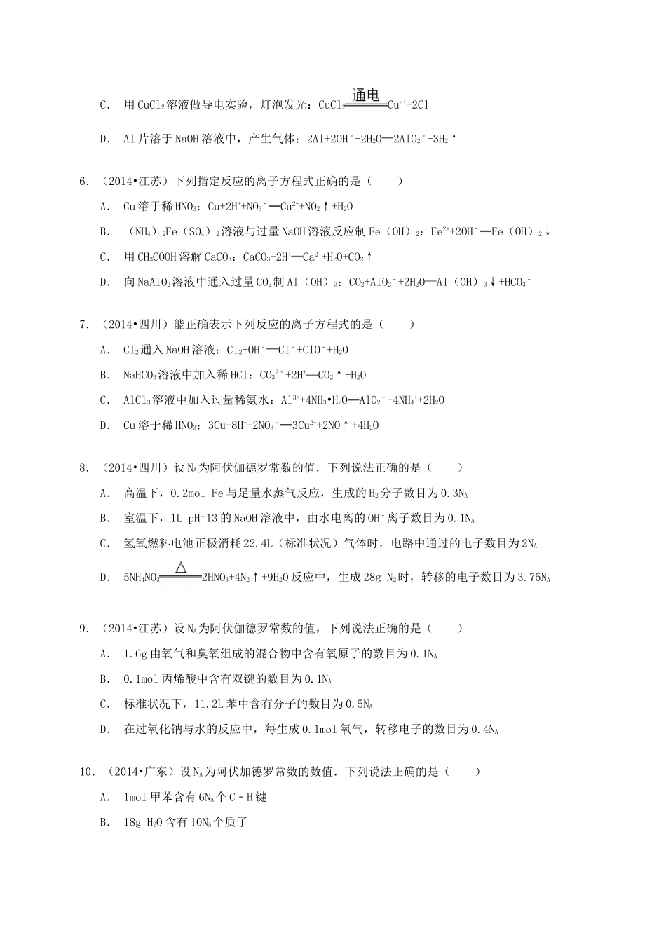 备战高考化学六年经典真题精选训练 化学用语（含解析）-人教版高三全册化学试题_第2页