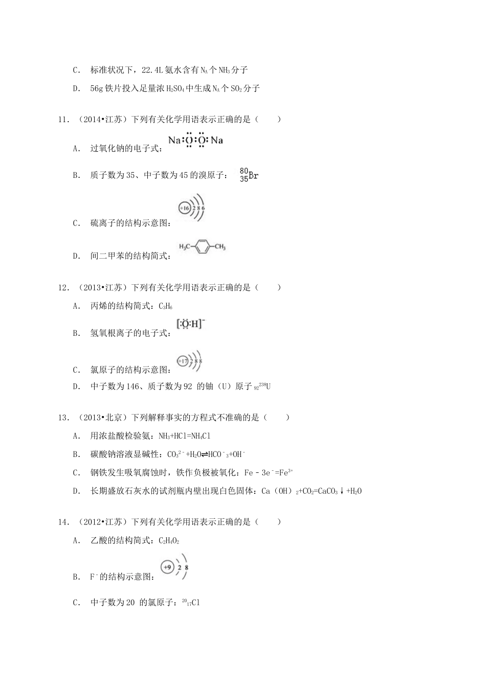 备战高考化学六年经典真题精选训练 化学用语（含解析）-人教版高三全册化学试题_第3页