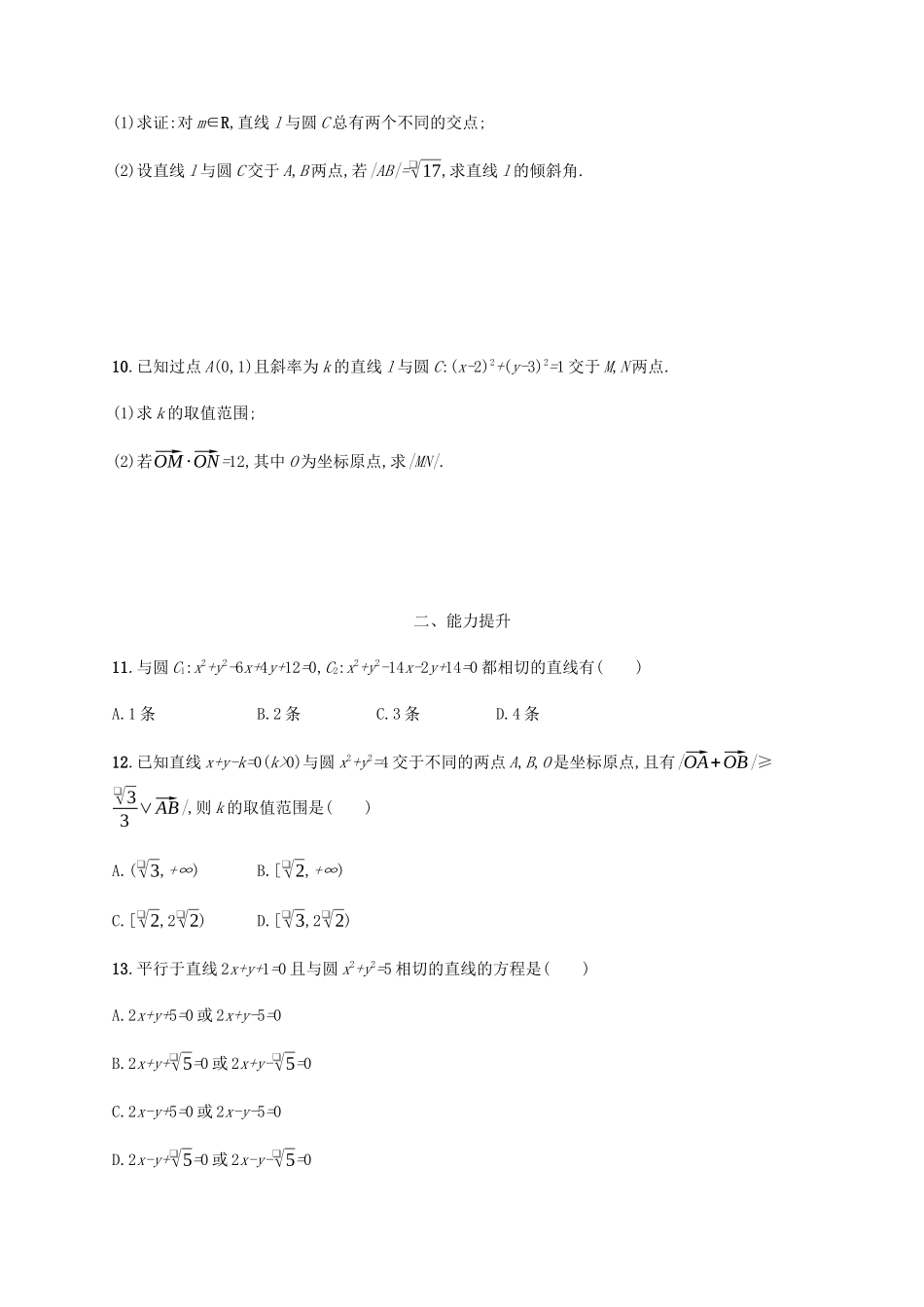 （天津专用）高考数学一轮复习 考点规范练39 直线与圆、圆与圆的位置关系（含解析）新人教A版-新人教A版高三全册数学试题_第2页
