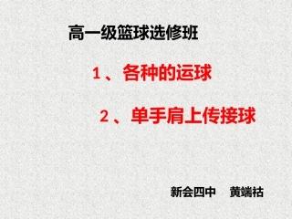 单手肩上传接球-(3)