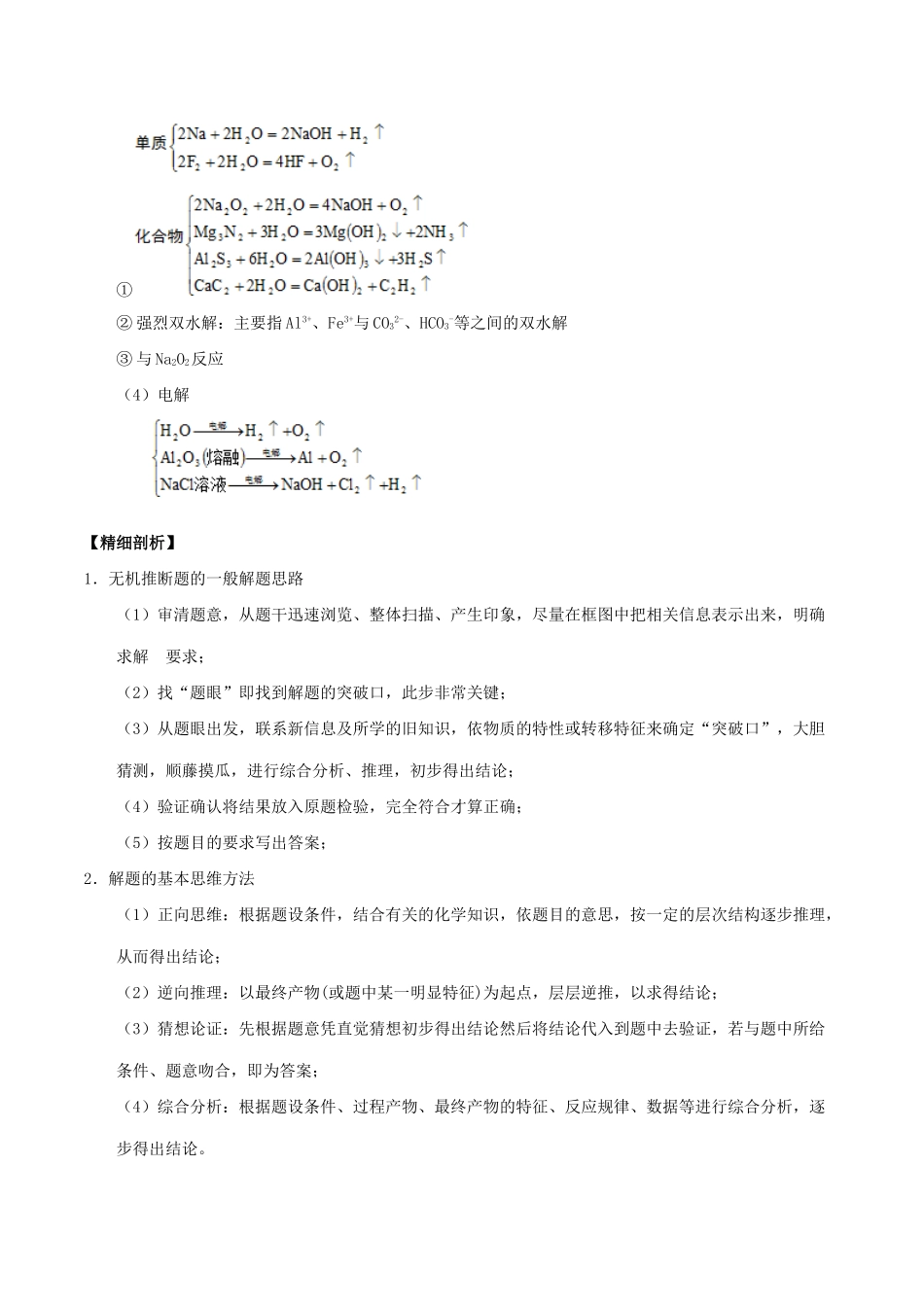 高中化学 最拿分考点系列 考点4 无机物的推断 新人教版必修1-新人教版高一必修1化学试题_第3页