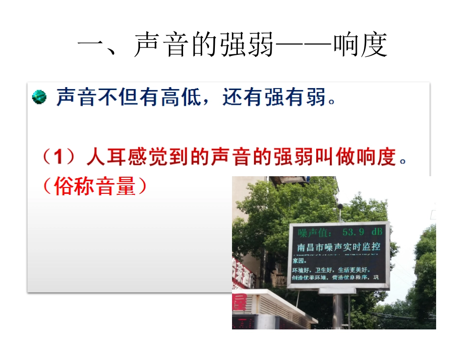 3.我们怎样区分声音(续)_第2页