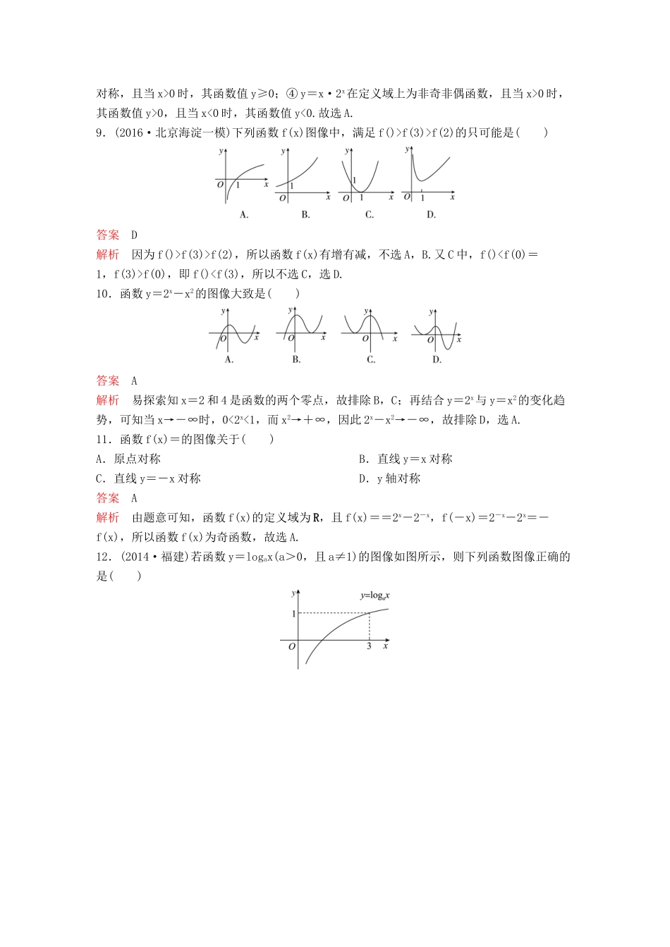 （新课标）高考数学大一轮复习 第二章 函数与基本初等函数题组12 文-人教版高三全册数学试题_第3页