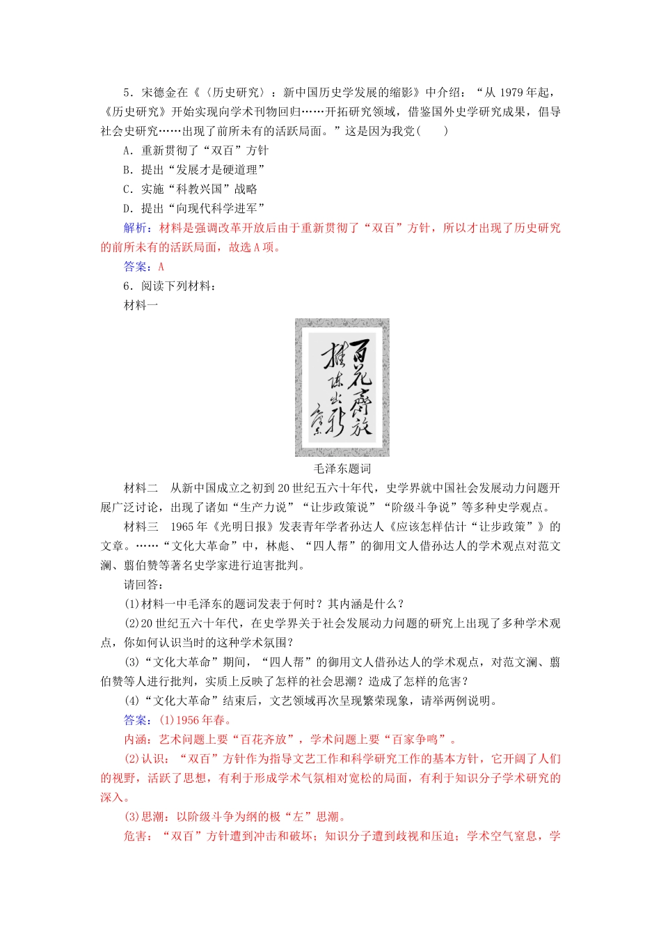 高中历史 第六单元 现代世界的科技与文化 第29课 百花齐放百家争鸣习题 岳麓版必修3-岳麓版高一必修3历史试题_第2页