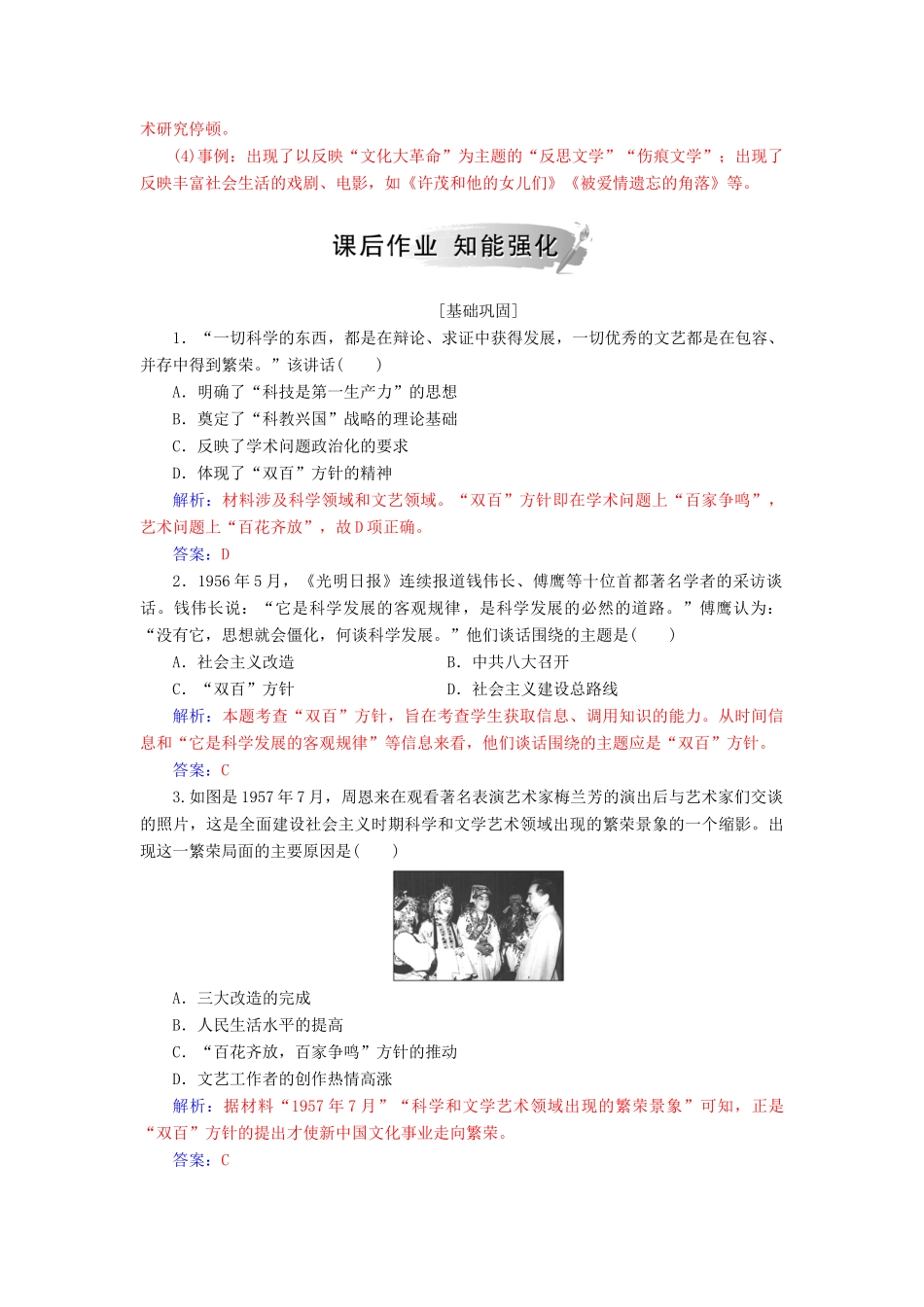 高中历史 第六单元 现代世界的科技与文化 第29课 百花齐放百家争鸣习题 岳麓版必修3-岳麓版高一必修3历史试题_第3页