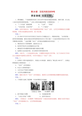 高中历史 第六单元 现代世界的科技与文化 第29课 百花齐放百家争鸣习题 岳麓版必修3-岳麓版高一必修3历史试题