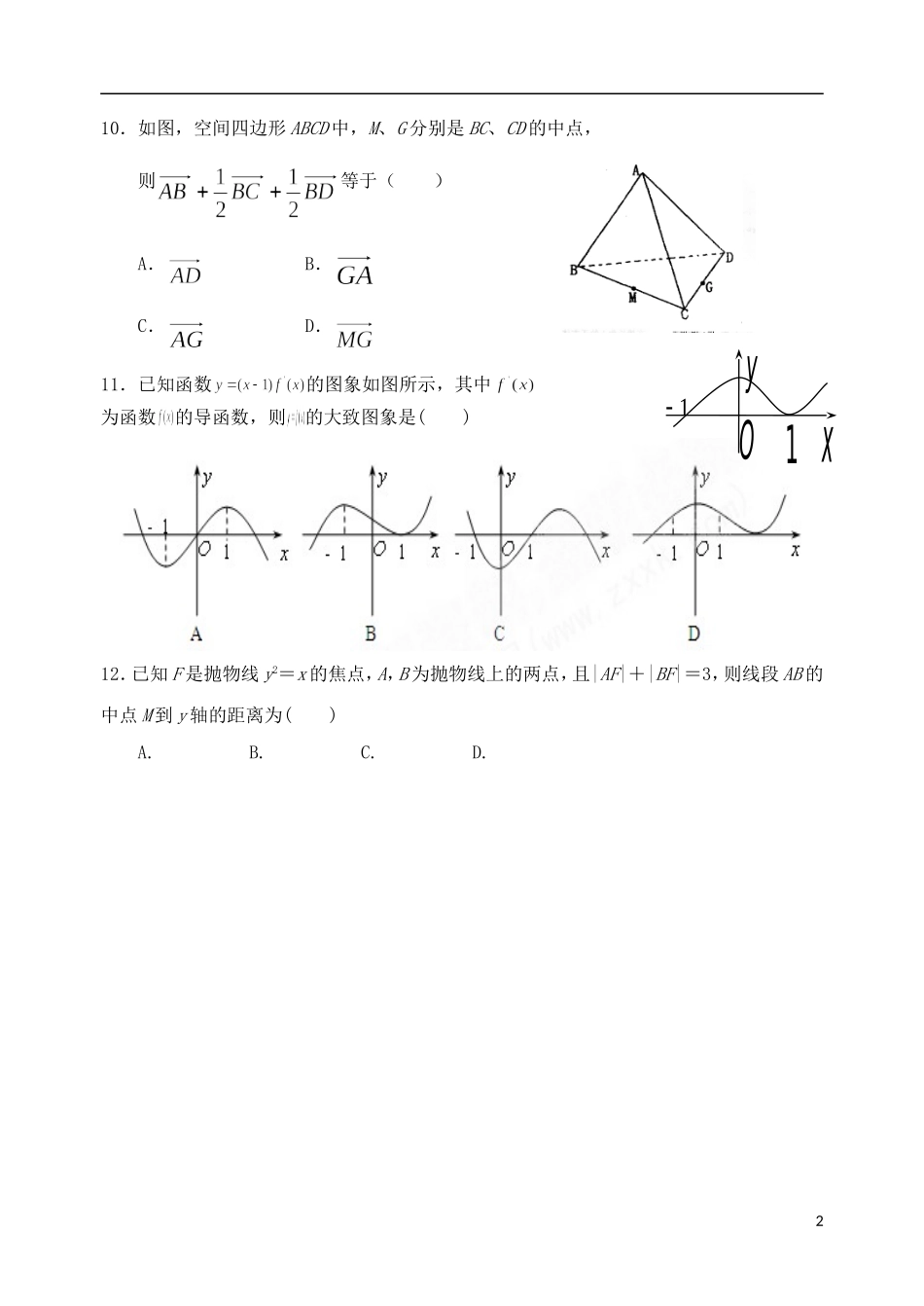 甘肃省民乐一中高二数学上学期期末考试试题 理-人教版高二全册数学试题_第2页