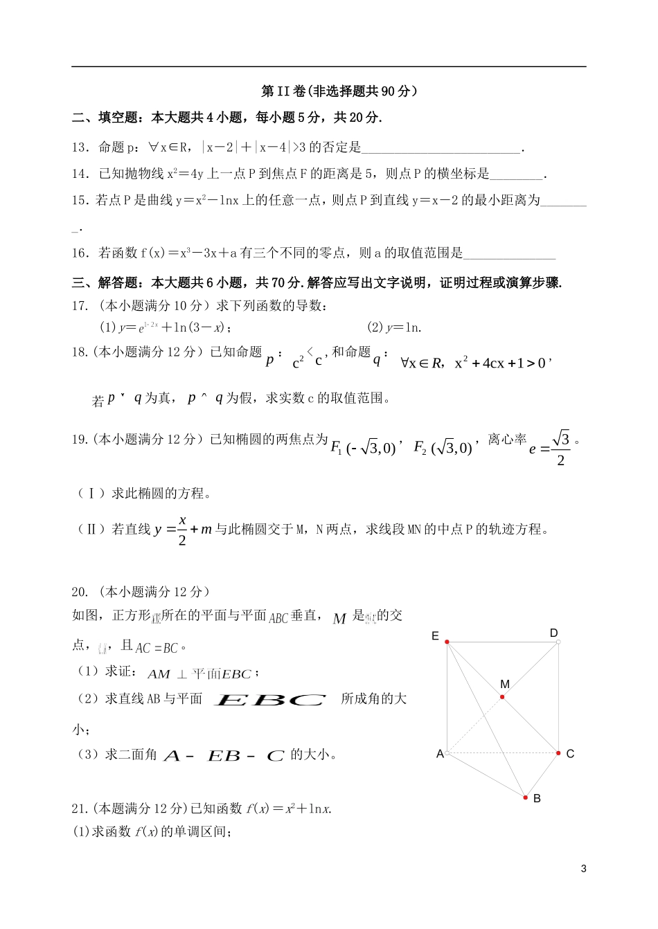 甘肃省民乐一中高二数学上学期期末考试试题 理-人教版高二全册数学试题_第3页