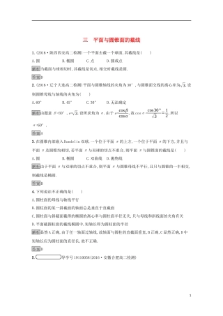 高中数学 第三讲 圆锥曲线性质的探讨 3.3 平面与圆锥面的截线练习 新人教A版选修4-1-新人教A版高二选修4-1数学试题