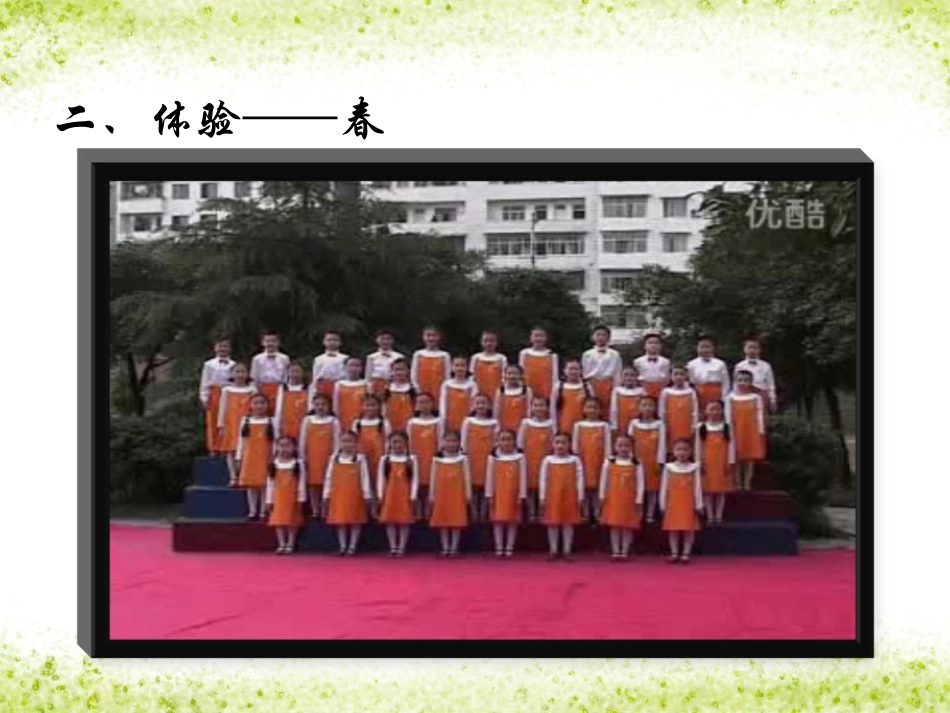 (演唱)渴望春天_第2页