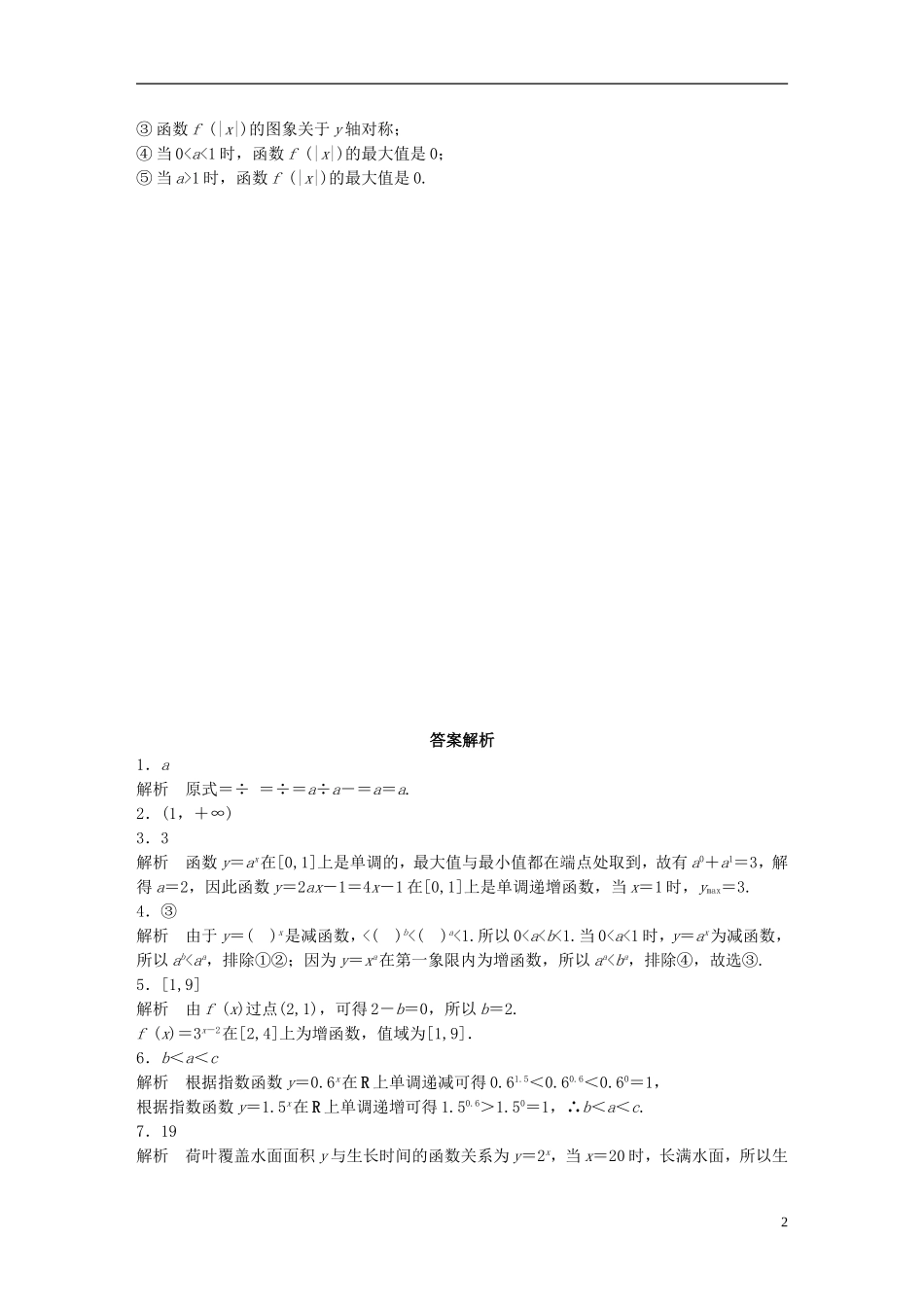 （江苏专用）高考数学 专题2 函数概念与基本初等函数 11 指数与指数函数 理-人教版高三全册数学试题_第2页