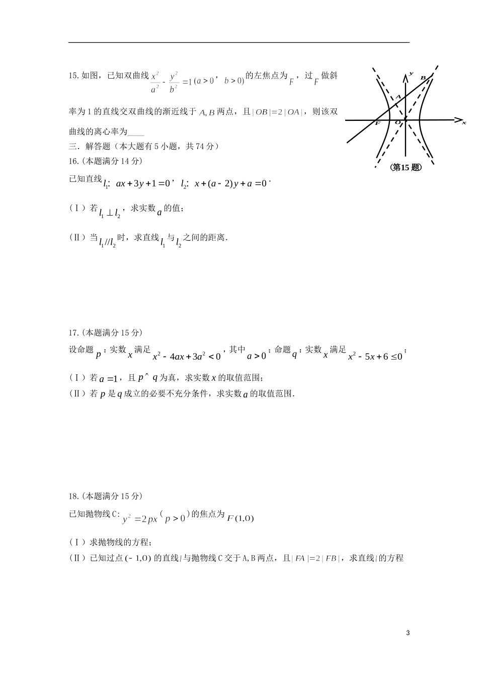 高二数学下学期期中试题（普通班）-人教版高二全册数学试题_第3页