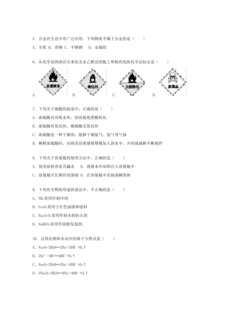 北京市西城区高一化学上学期期末试卷（含解析）-人教版高一全册化学试题_第2页