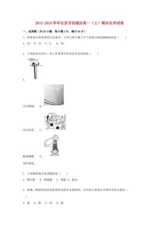 北京市西城区高一化学上学期期末试卷（含解析）-人教版高一全册化学试题