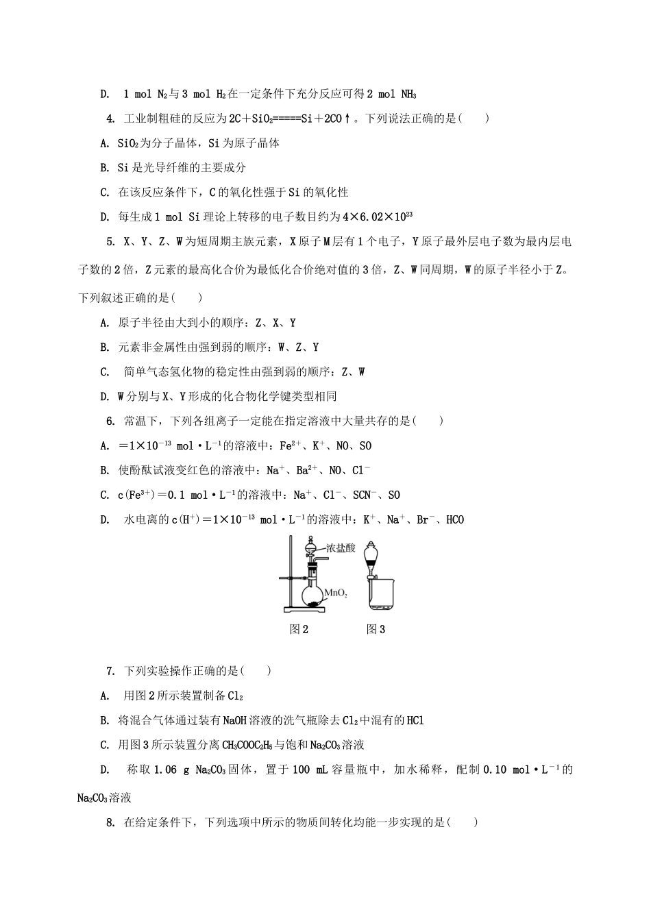 江苏省苏锡常镇四市高三化学3月教学情况调研试题（一）-人教版高三全册化学试题_第2页