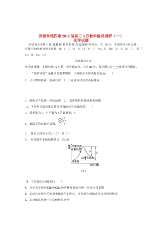 江苏省苏锡常镇四市高三化学3月教学情况调研试题（一）-人教版高三全册化学试题
